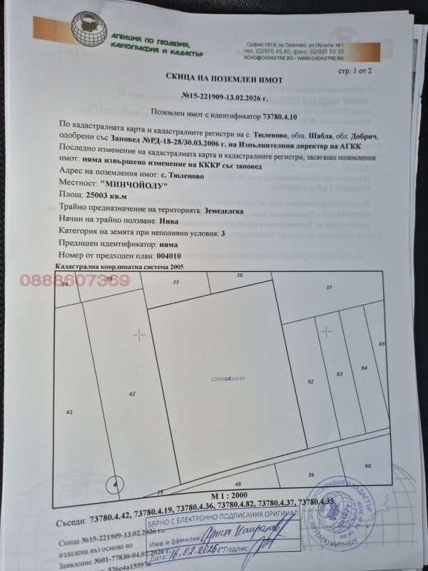Продава земеделска земя, гр. шабла, област добрич