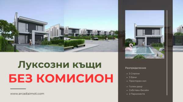 Продава къща, с. куртово конаре, област пловдив
