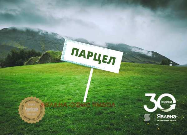Продава парцел, с. победа, област ямбол