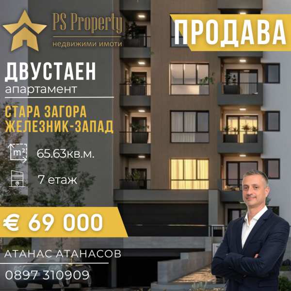 Продава 2-стаен, гр. стара загора, железник - център