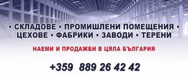 Продава склад, гр. хасково, промишлена зона - юг