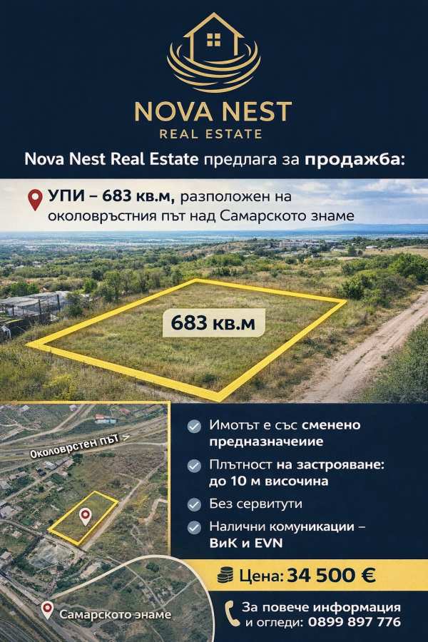 Продава парцел, гр. стара загора, самара 2