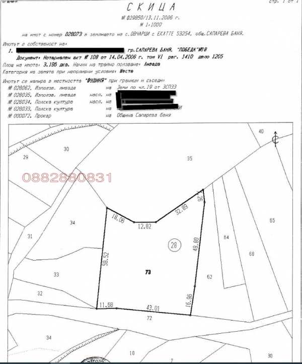 Продава земеделска земя, с. овчарци, област кюстендил