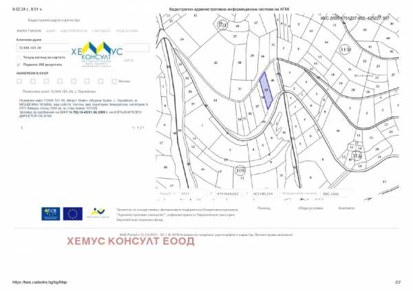 Продава земеделска земя, с. терзийско, област ловеч