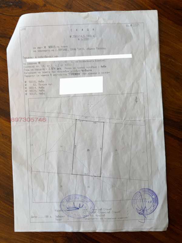Продава земеделска земя, с. пороище, област разград