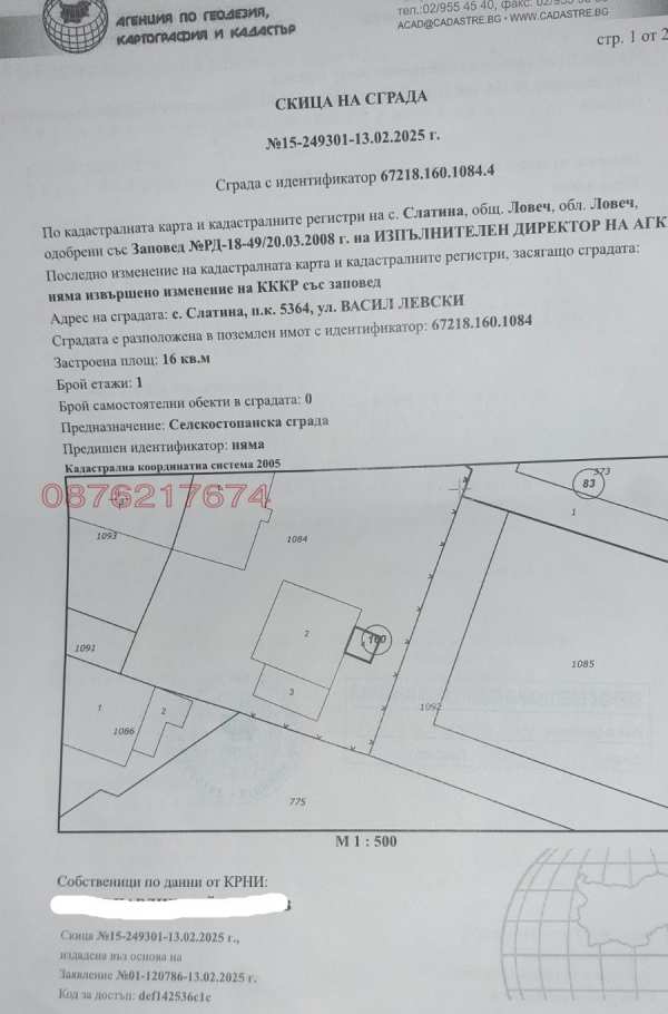 Продава пром. помещение, с. слатина, област ловеч
