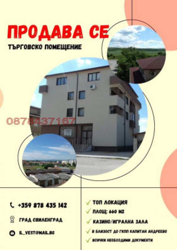 Продава гараж, паркомясто, гр. свиленград, област хасково