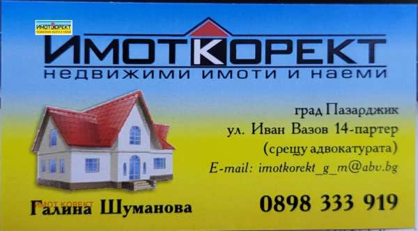 Продава парцел, с. добровница, област пазарджик