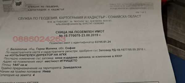 Продава парцел, с. белопопци, област софия област