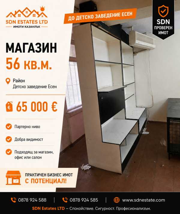 Продава магазин, гр. казанлък, област стара загора