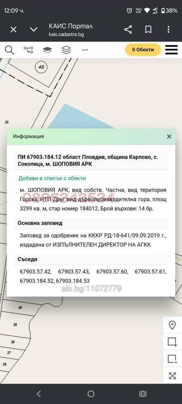 Продава земеделска земя, с. соколица, област пловдив