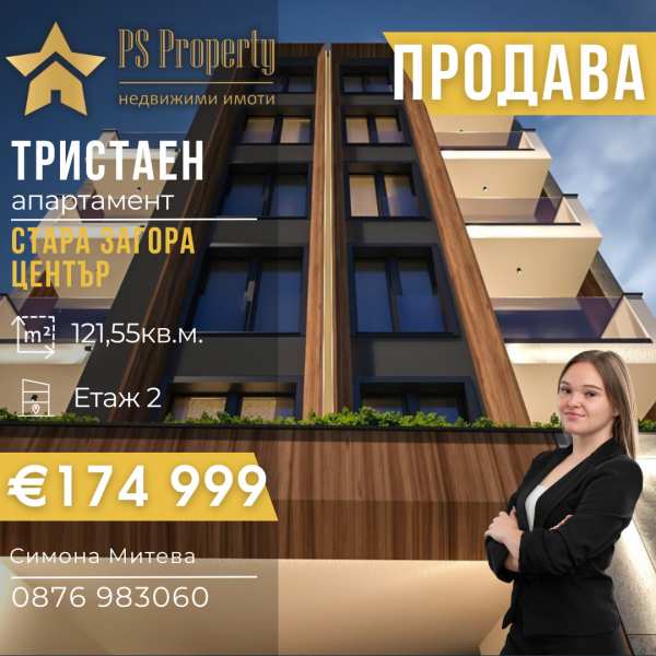 Продава 3-стаен, гр. стара загора, център
