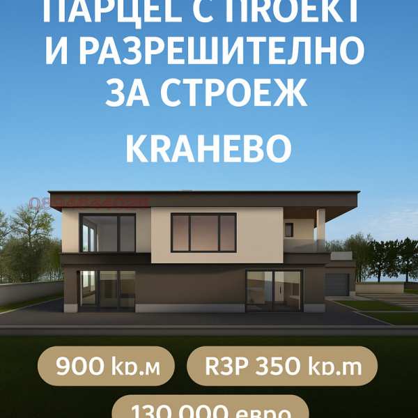 Продава парцел, с. кранево, област добрич