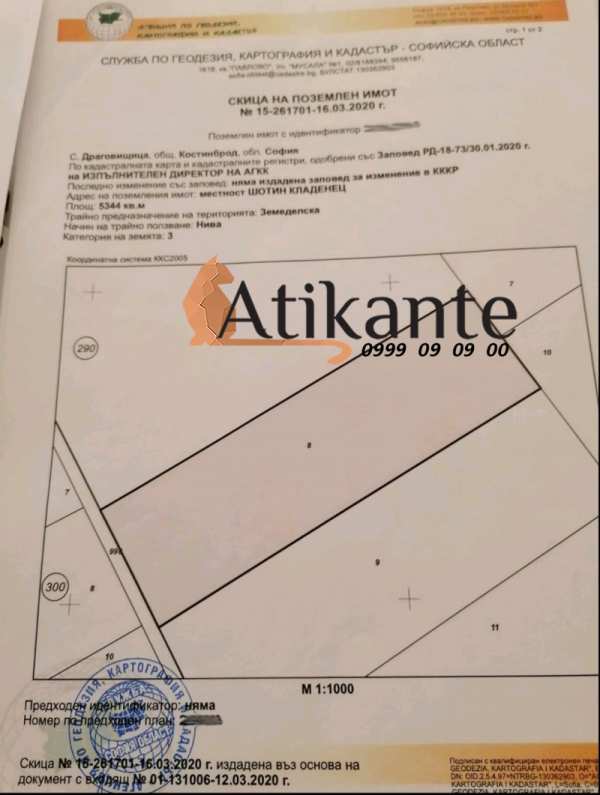 Продава земеделска земя, с. драговищица, област софия област