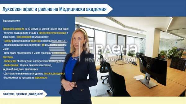 Продава офис, гр. софия, медицинска академия