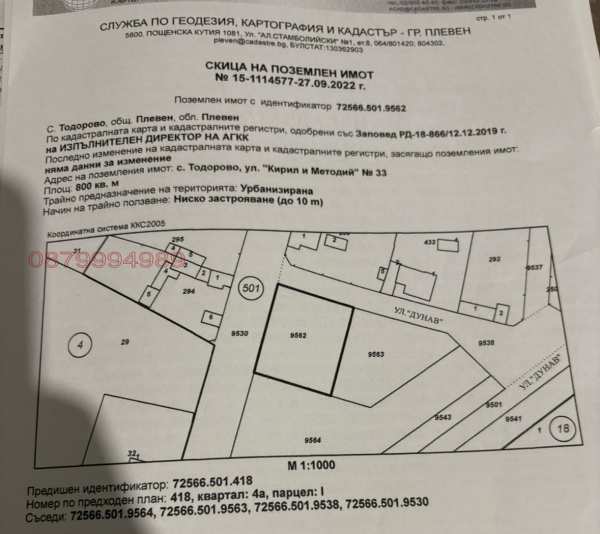 Продава парцел, с. тодорово, област плевен