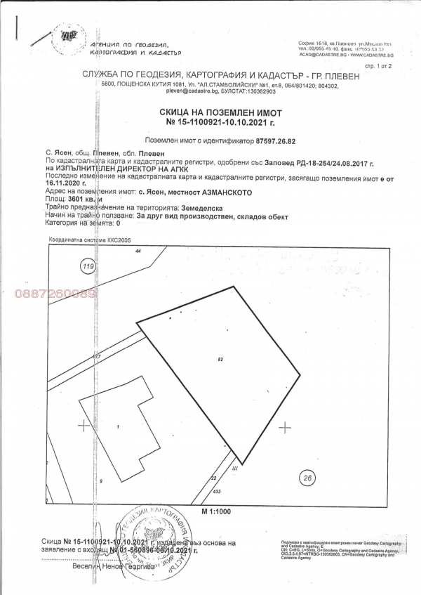 Продава парцел, с. ясен, област плевен