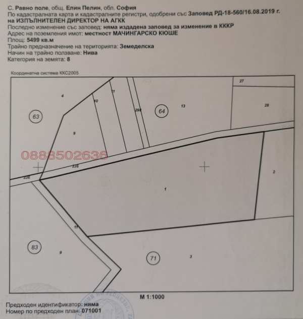 Продава парцел, с. равно поле, област софия област