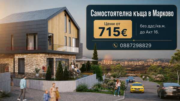 Продава къща, с. марково, област пловдив