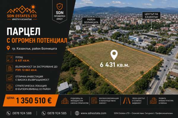 Продава парцел, гр. казанлък, област стара загора
