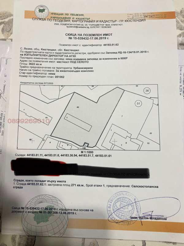 Продава пром. помещение, с. лозно, област кюстендил