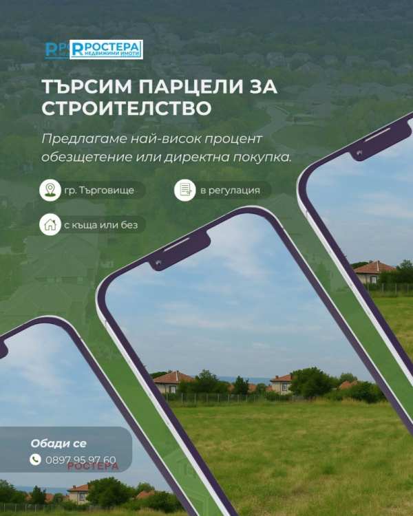Продава къща, гр. търговище, боровец