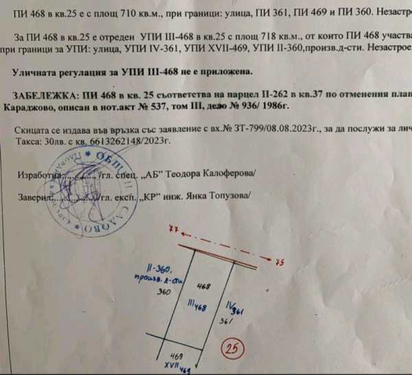 Продава парцел, с. караджово, област пловдив