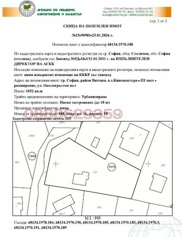 Продава парцел, гр. софия, в.з.киноцентъра 3 част