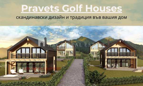 Продава къща, гр. правец, област софия област