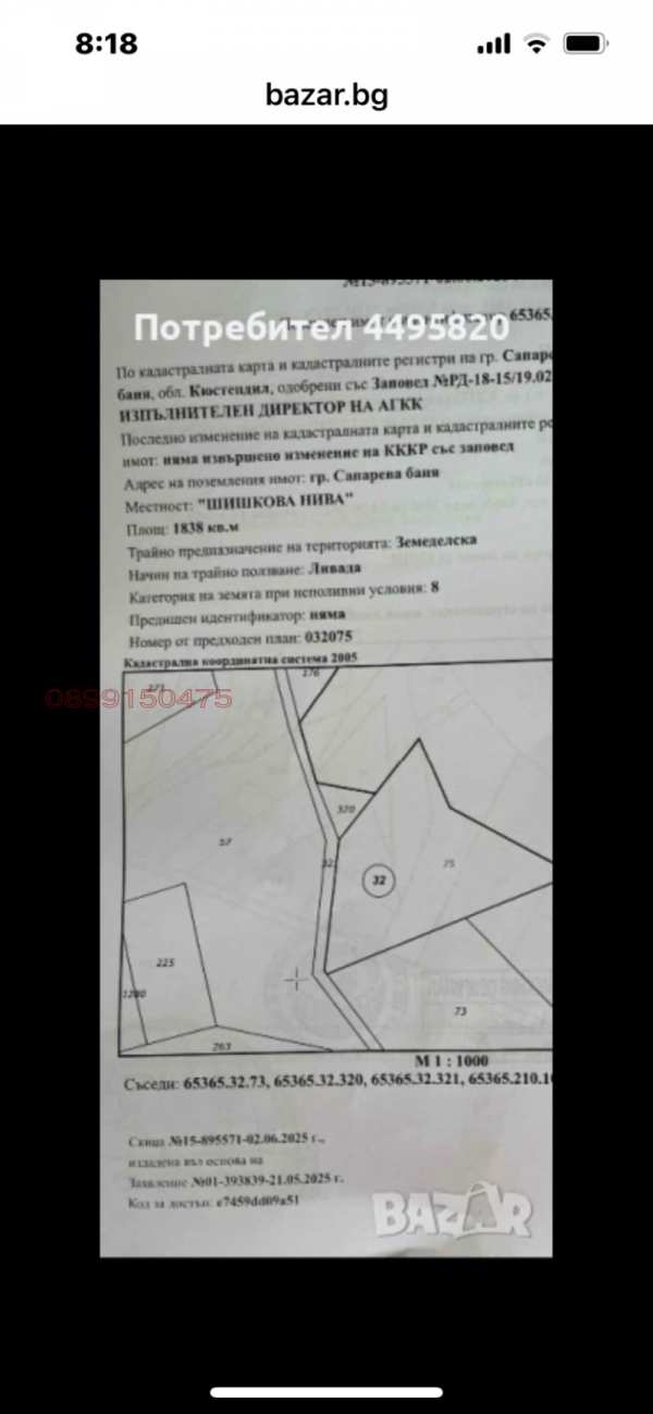 Продава  парцел гр. Сапарева баня, област Кюстендил
      1838 кв.м