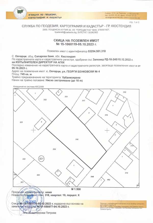 Продава парцел, гр. сапарева баня, област кюстендил