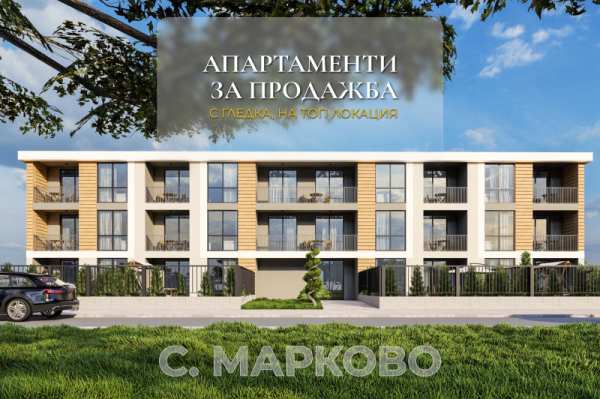 Продава 2-стаен, с. марково, област пловдив