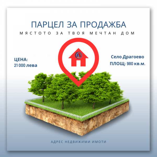 Продава парцел, с. драгоево, област шумен