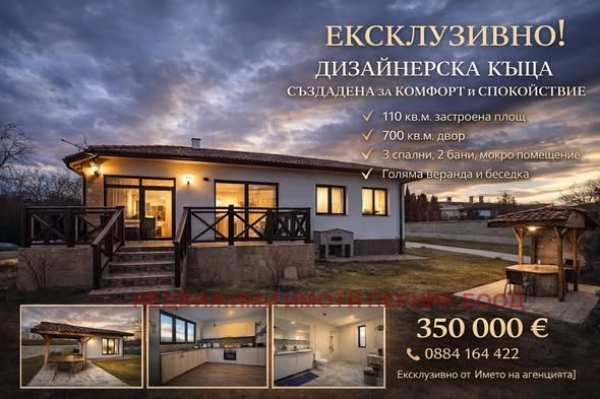 Продава къща, с. долна диканя, област перник