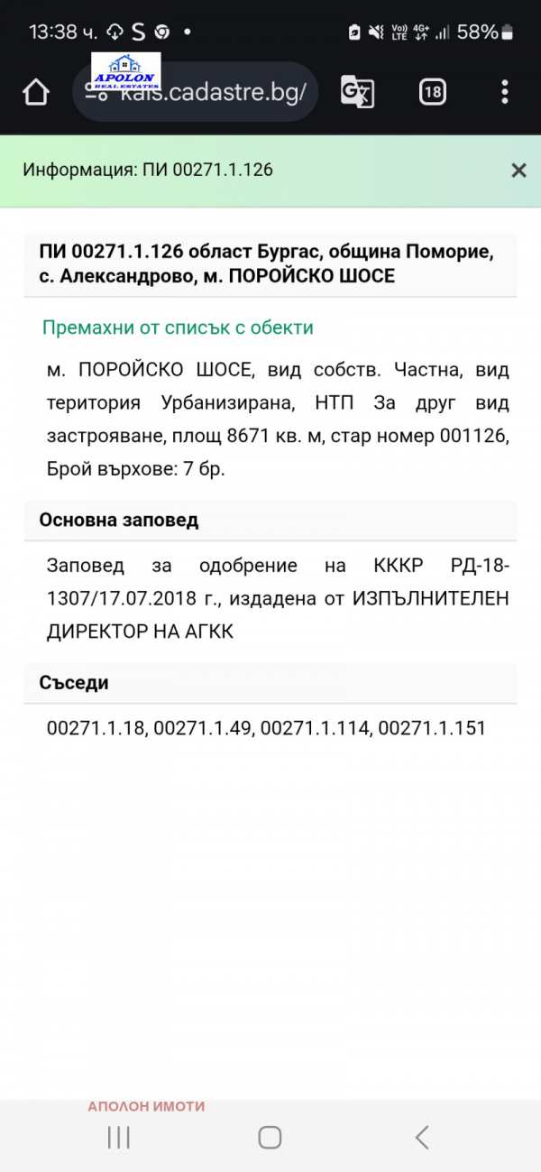 Продава парцел, с. александрово, област бургас