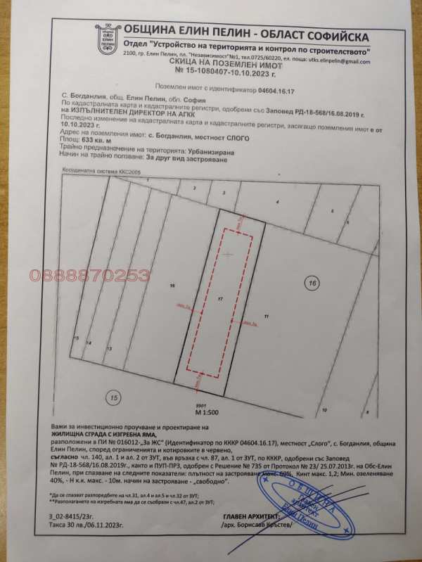 Продава парцел, с. богданлия, област софия област