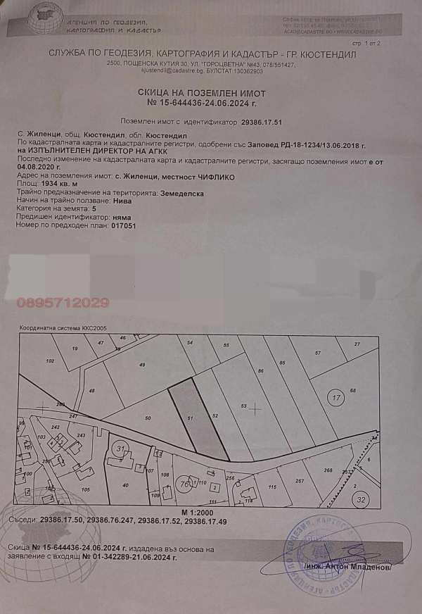 Продава земеделска земя, с. жиленци, област кюстендил