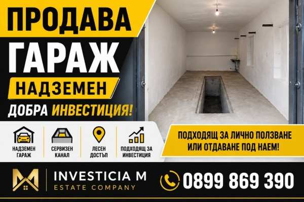 Продава гараж, паркомясто, гр. стара загора, център