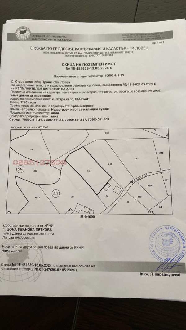 Продава парцел, с. старо село, област ловеч