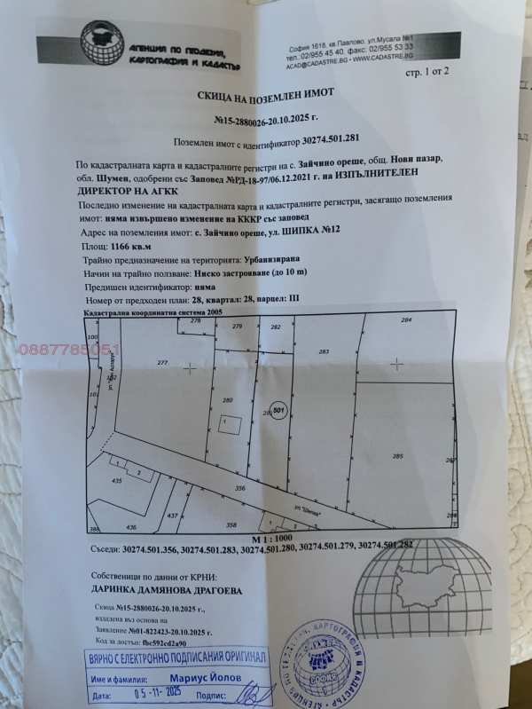 Продава парцел, с. зайчино ореше, област шумен