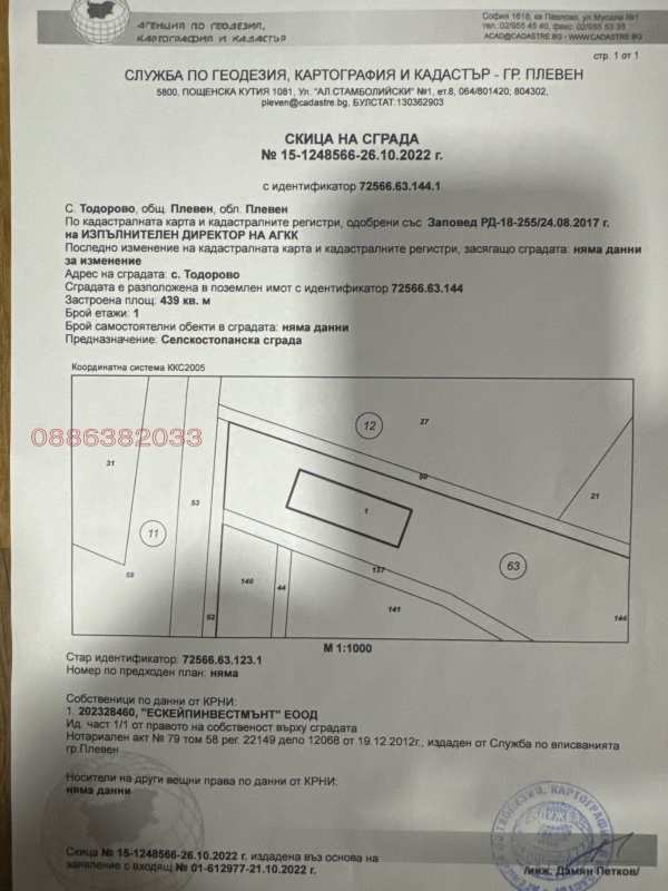 Продава парцел, с. тодорово, област плевен