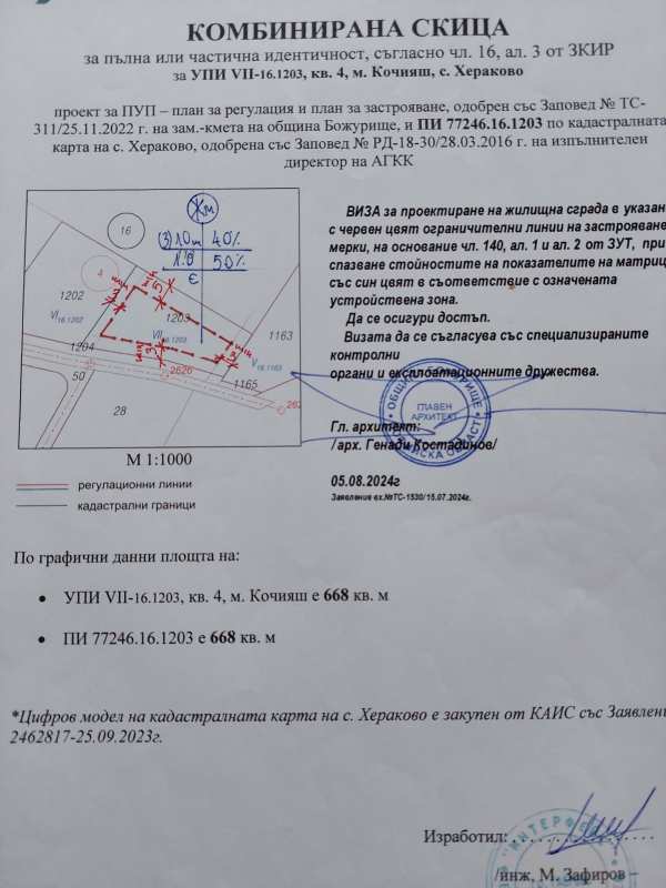Продава парцел, с. хераково, област софия област