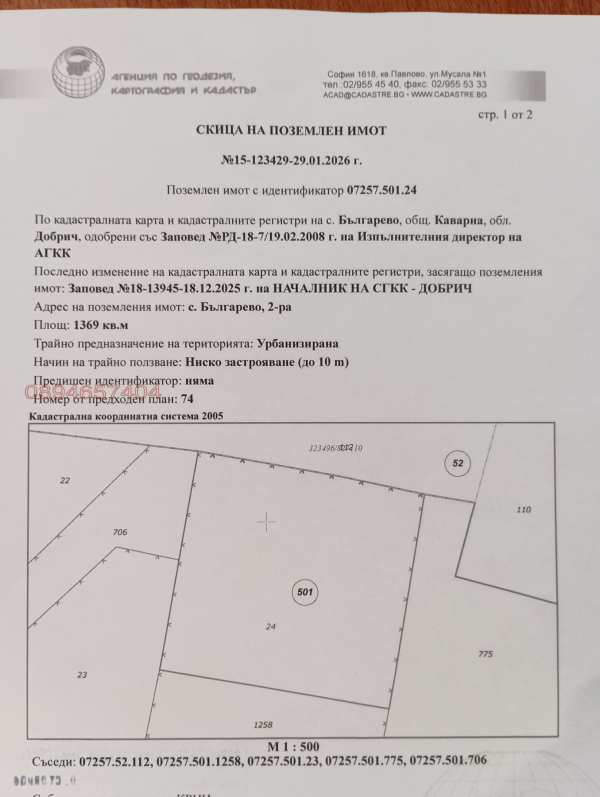 Продава парцел, с. българево, област добрич