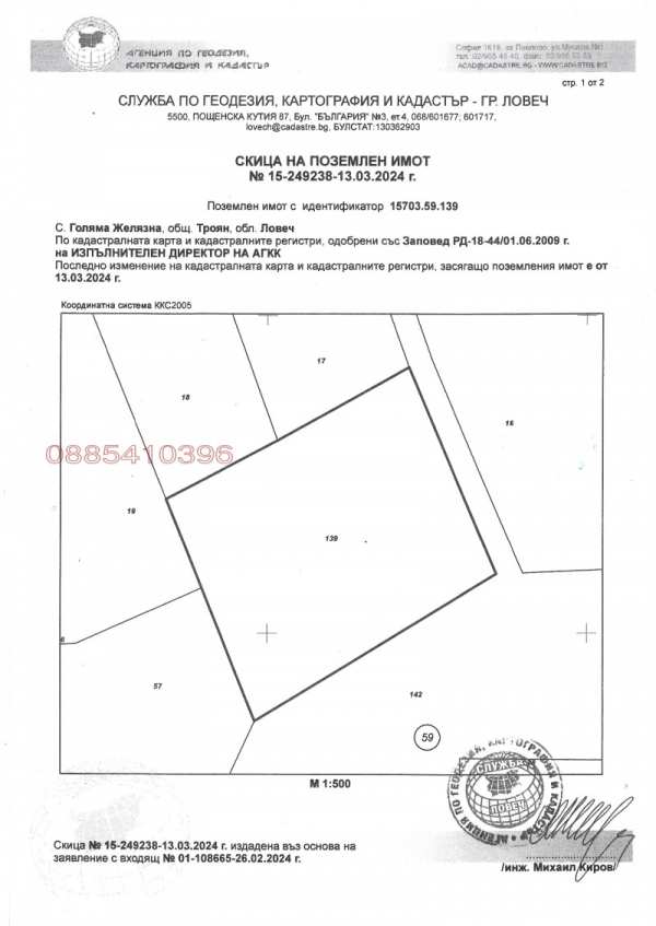 Продава парцел, с. голяма желязна, област ловеч