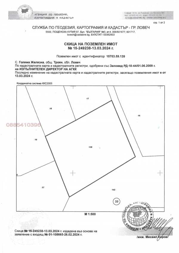 Продава парцел, с. голяма желязна, област ловеч