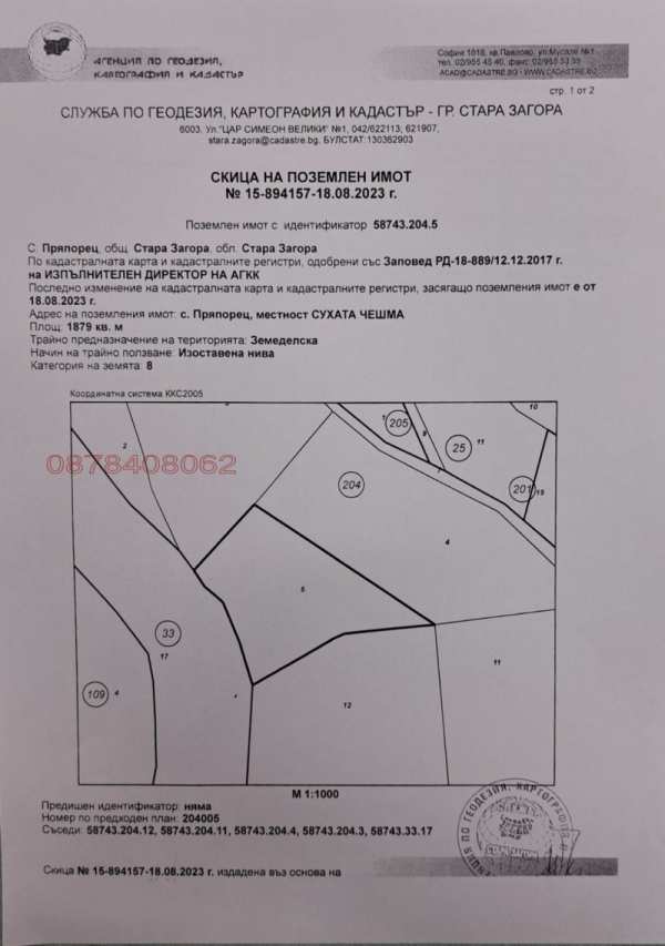 Продава парцел, с. старозагорски бани, област стара загора
