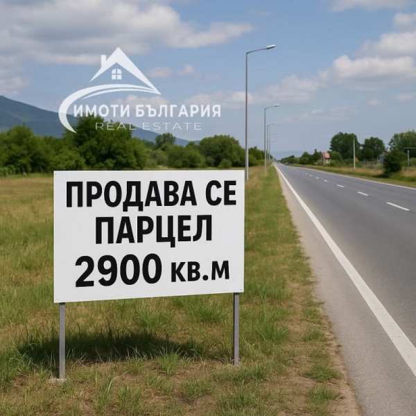 Продава  парцел гр. Сопот, област Пловдив
      2900 кв.м