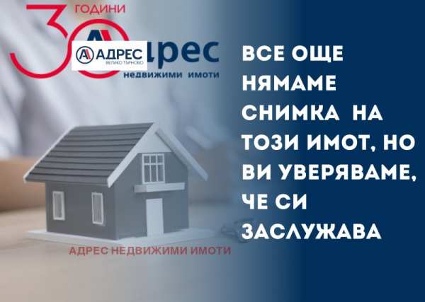 Продава парцел, гр. дебелец, област велико търново