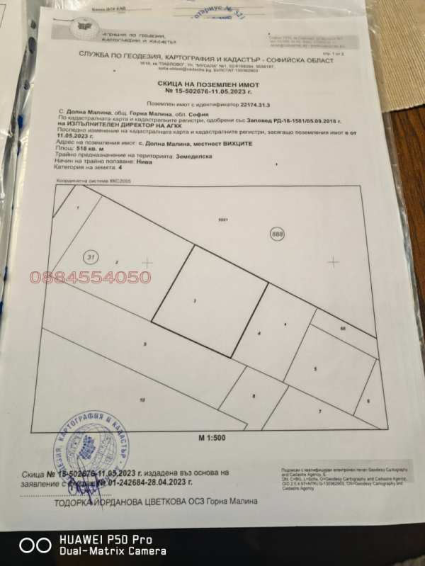 Продава парцел, с. долна малина, област софия област