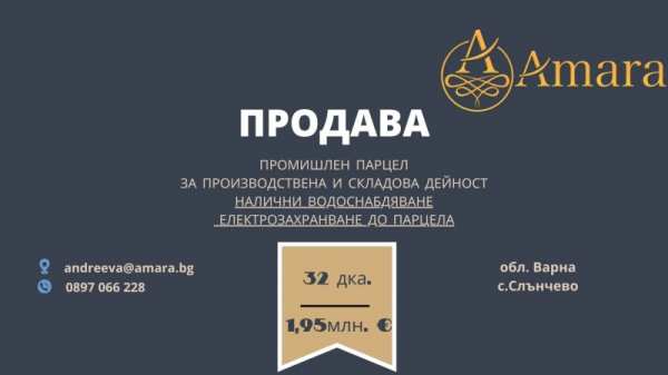 Продава парцел, с. слънчево, област варна